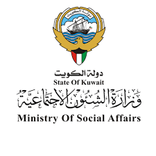 وزارة الشؤون الاجتماعية-الكويت